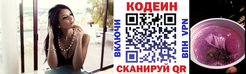 Codein напиток Lean (лин)  Малоархангельск 